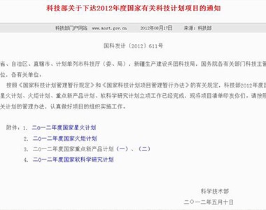 上海聯業農業科(kē)技(jì )有限公司火炬計劃項目立項