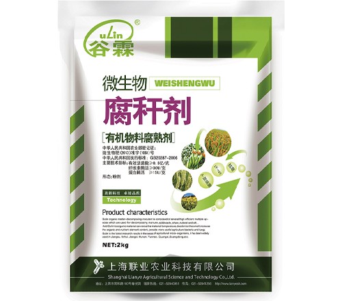 微生物(wù)腐杆劑2kg